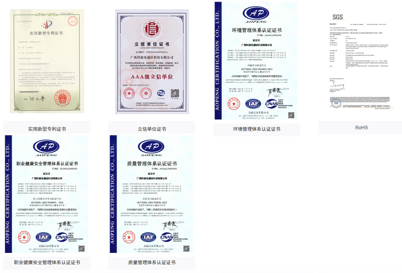 科毅光開關(guān)國際國內(nèi)認證資質(zhì) 科毅光開關(guān)國際國內(nèi)認證資質(zhì)