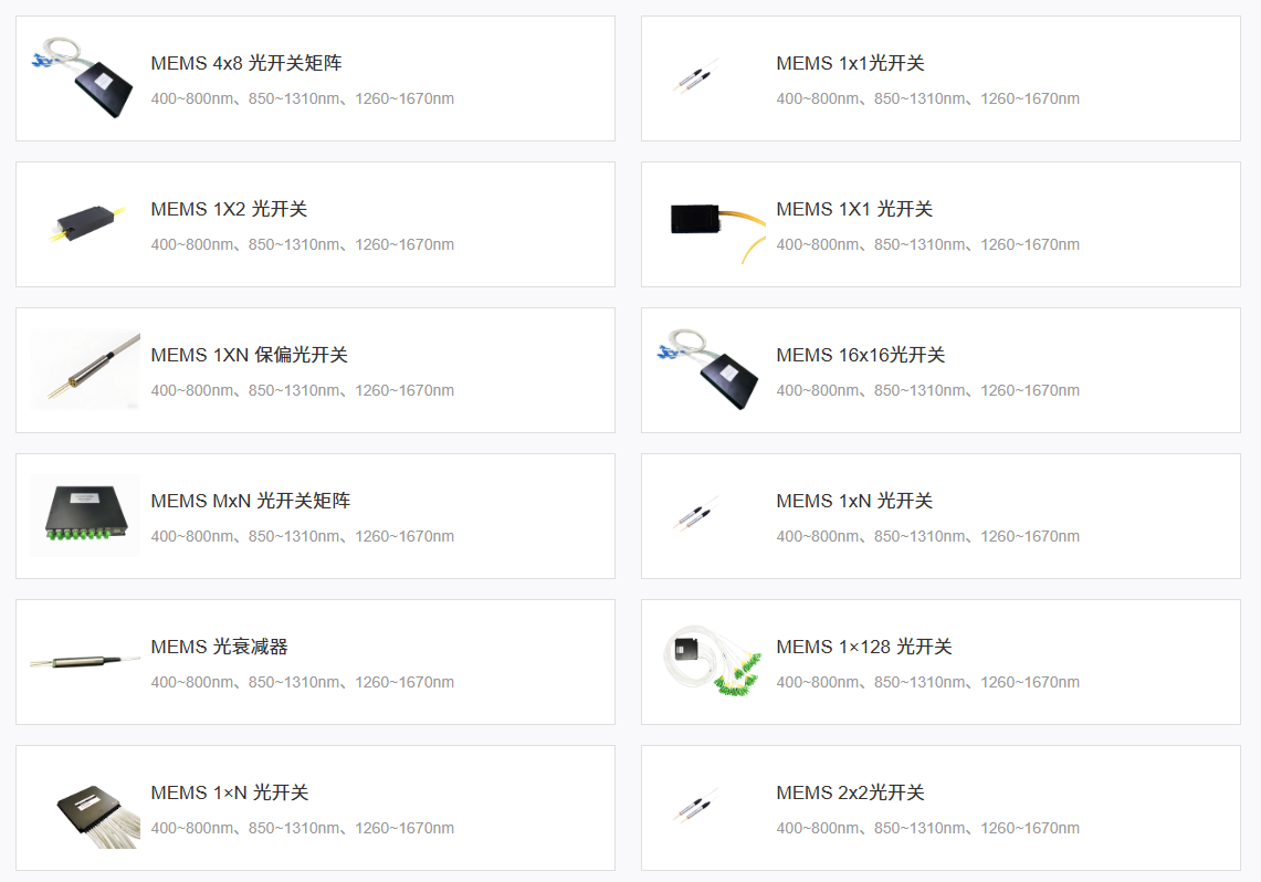 科毅MEMS光開關產(chǎn)品圖 科毅MEMS光開關產(chǎn)品圖